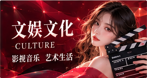 文娱与体育栏目视觉