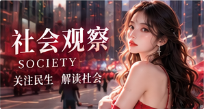 社会与城市栏目视觉